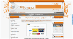 Desktop Screenshot of freedizain.ru